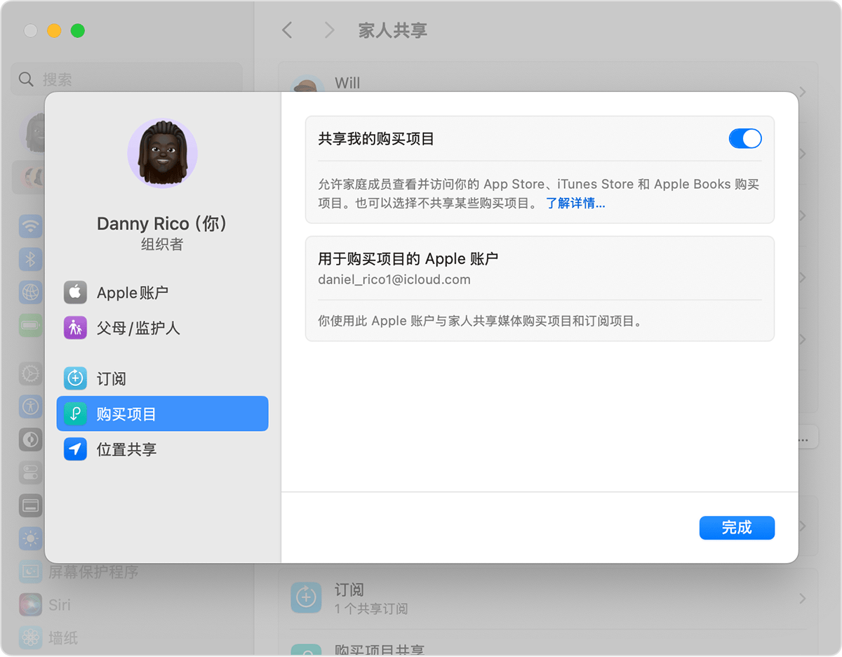 Mac 屏幕显示了如何打开“共享我的购买项目”。