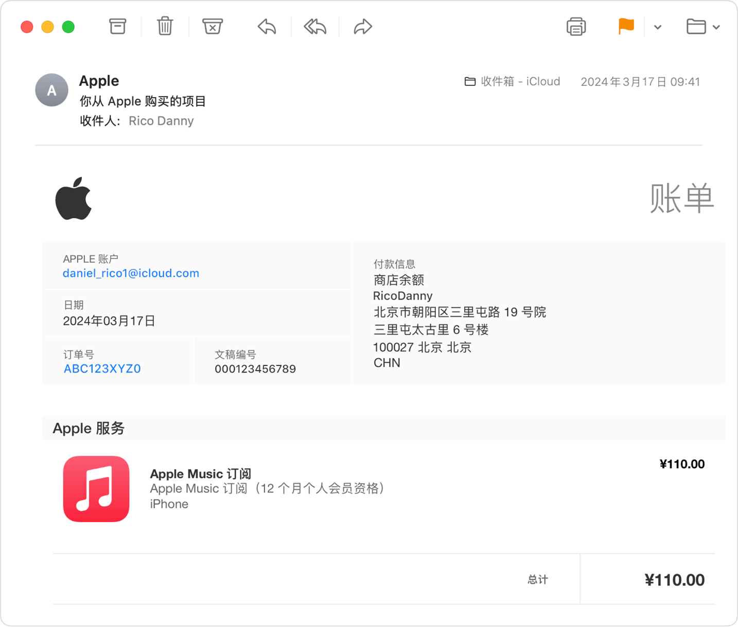 一张图像，显示了 iCloud 邮件收件箱中有一张 Apple 发来的收据。