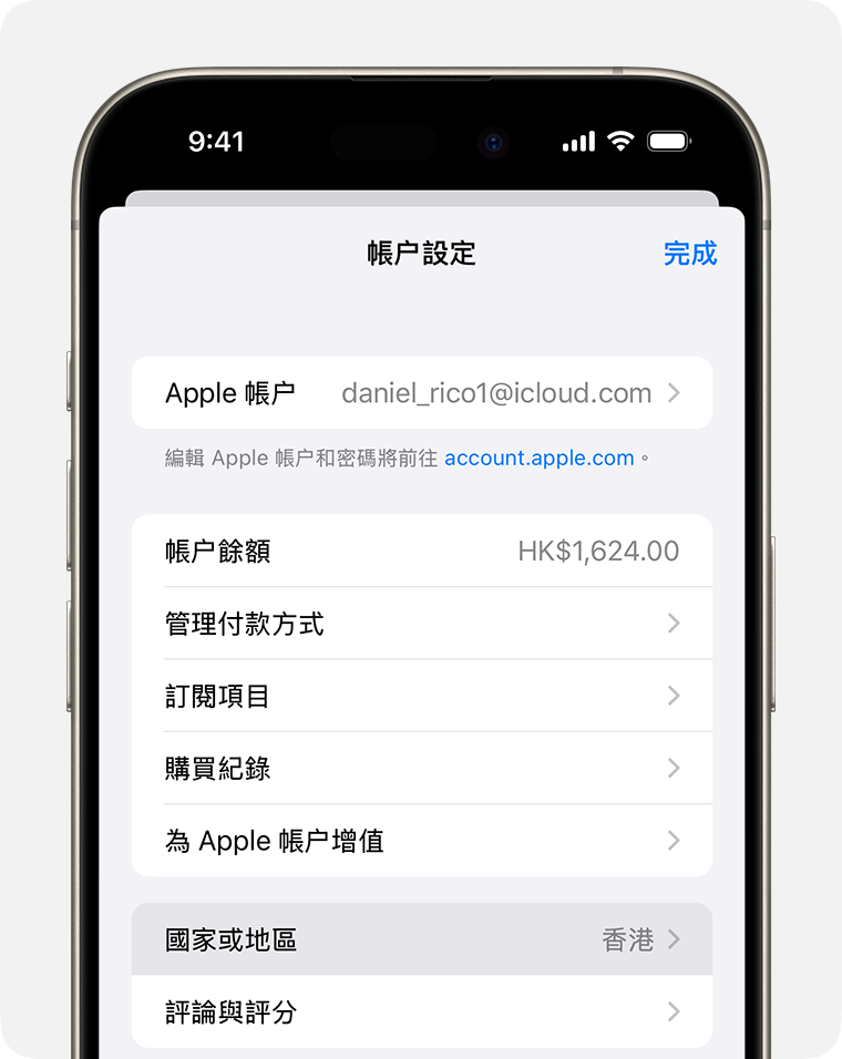 iPhone 顯示「帳户設定」的「國家或地區」。