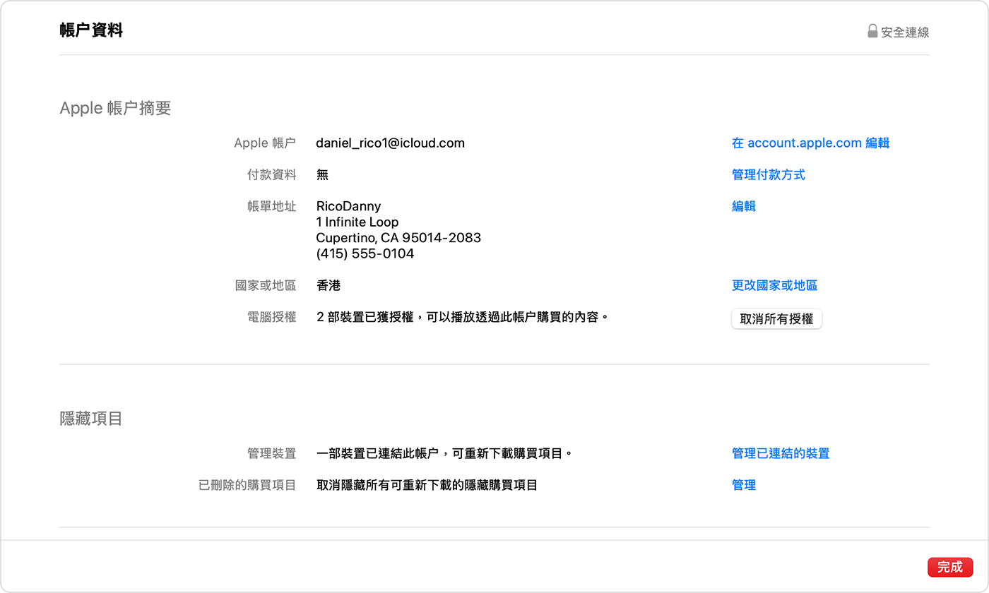 Mac 的 Apple Music app 顯示「帳户資料」頁面，包括「更改國家或地區」