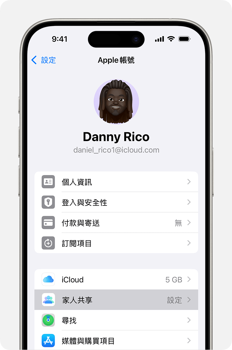 iPhone 螢幕顯示設定家人共享的步驟。