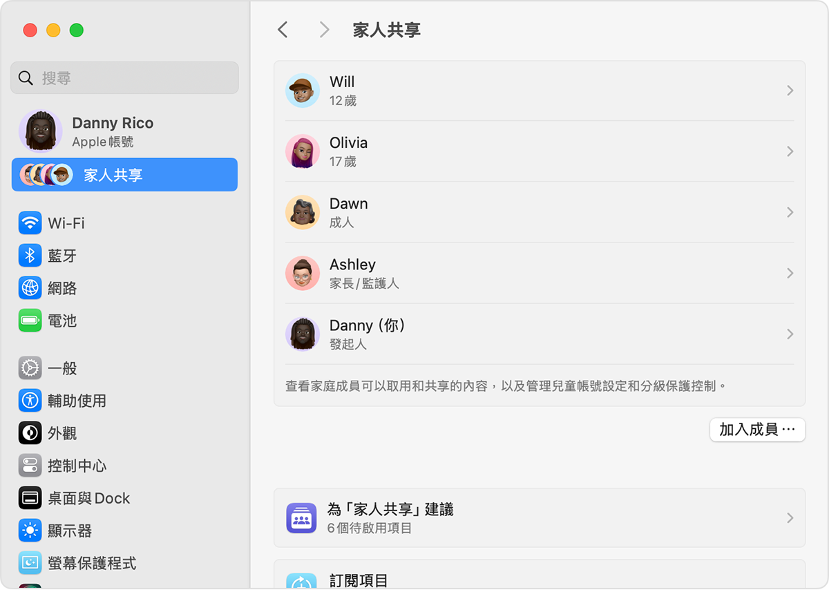 macOS 螢幕顯示將成員加入「家人共享」群組的步驟。