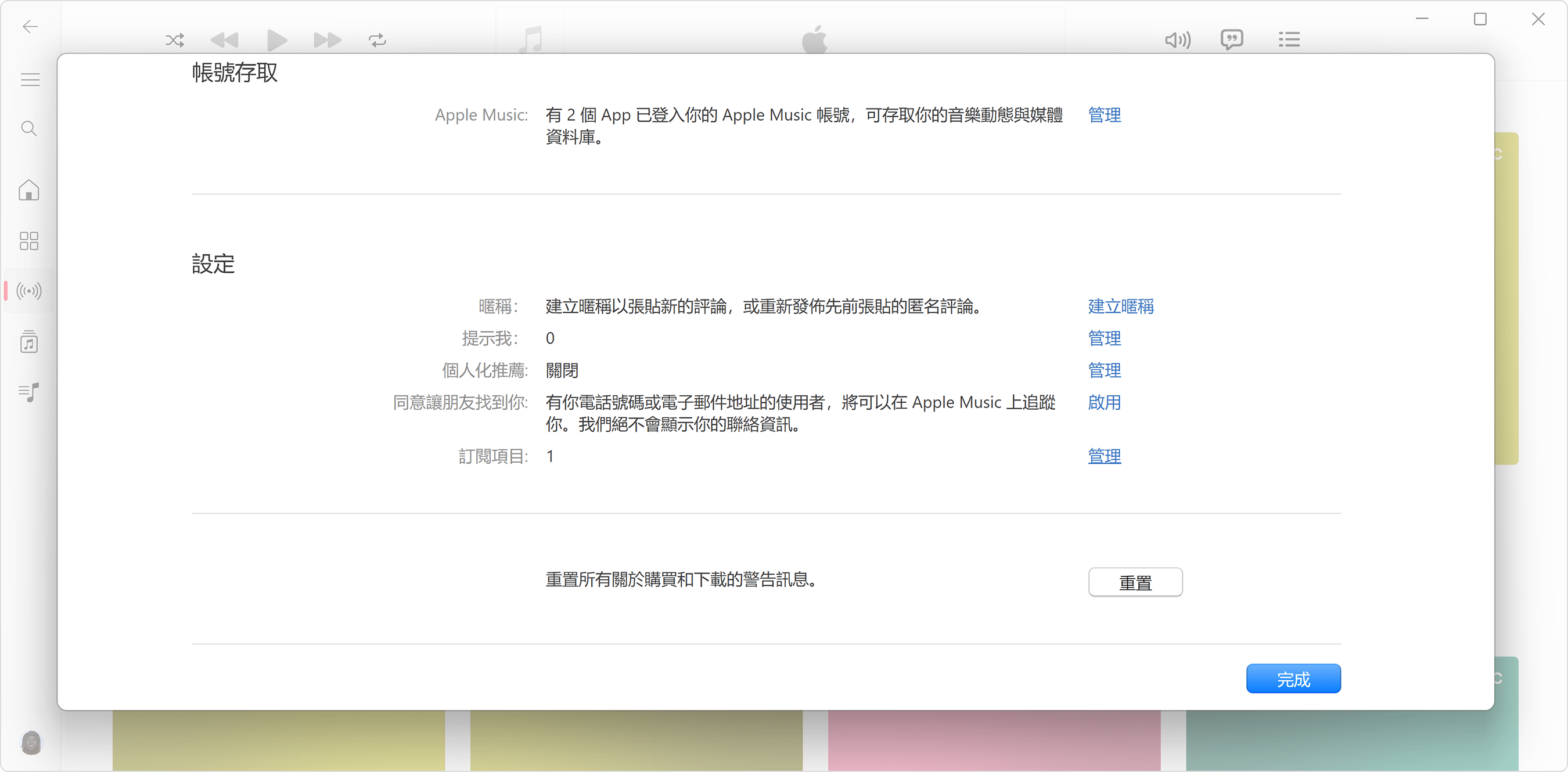Windows 版 Apple Music App 的「Apple 帳號」設定。