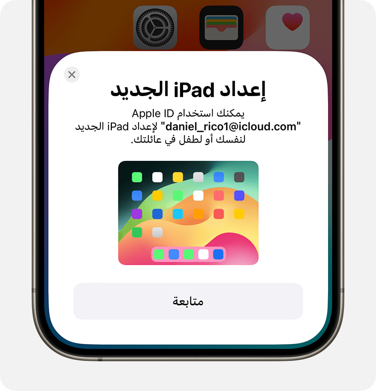 يظهر "إعداد جهاز iPad جديد" في الجزء السفلي من شاشة iPhone.‏