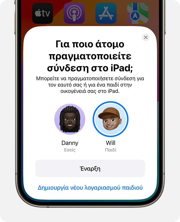 Στην οθόνη «Ποιον συνδέετε στο [συσκευή];» μπορείτε να συνδεθείτε εσείς ή ένα παιδί στην οικογένειά σας στη συσκευή.