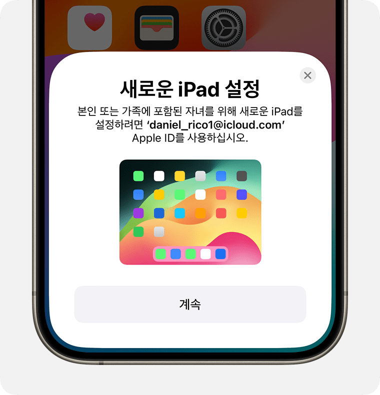 '새로운 iPad 설정'이 표시된 iPhone 화면의 하단.