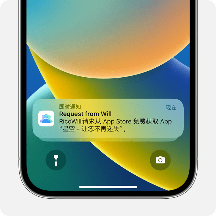 在 iOS 15 及更早版本中，“购买前询问”请求会在主屏幕上显示为通知。