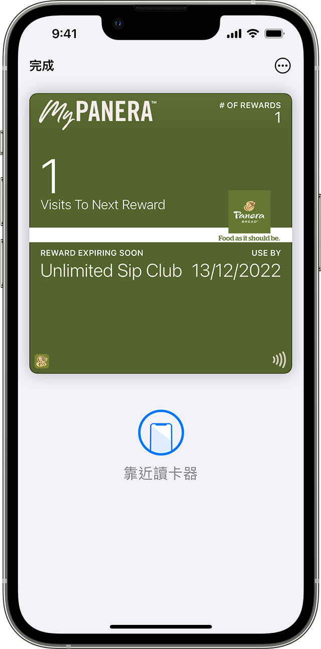 「Apple 銀包」的 Panera 獎賞卡