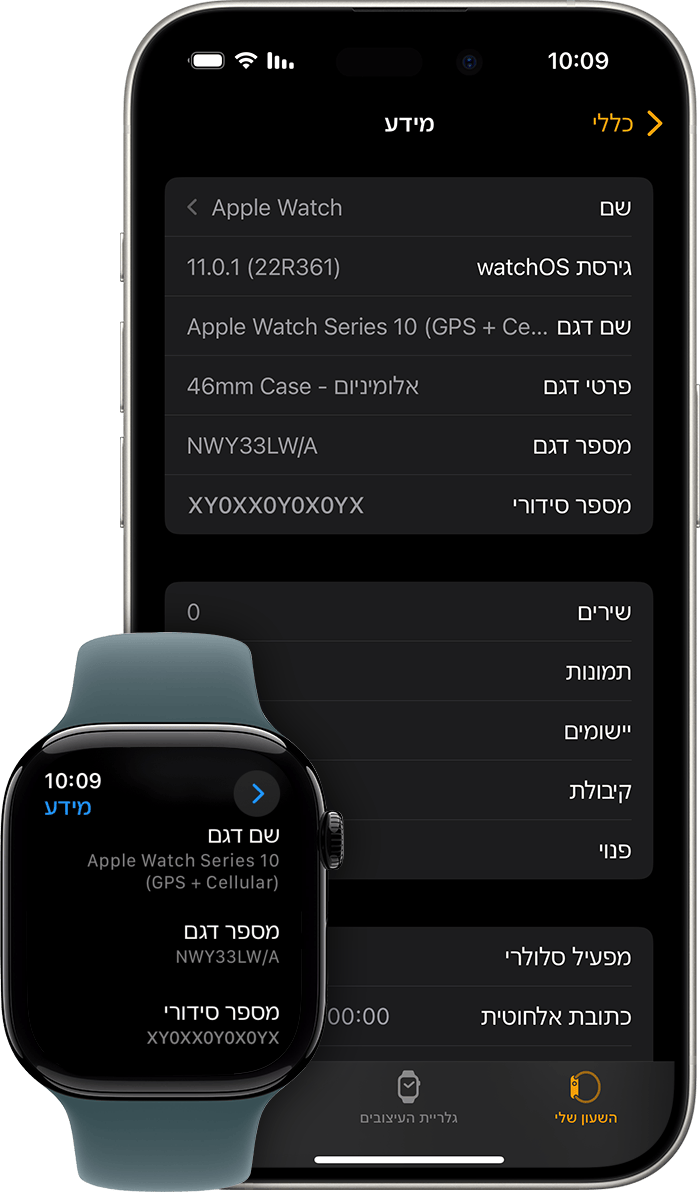 iPhone ו-Apple Watch המציגים את המסך 'מידע על' ואת המספר הסידורי