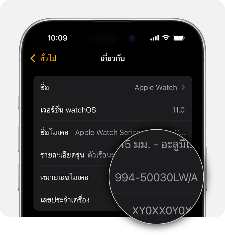 หน้าจอ iPhone ที่แสดงการตั้งค่าทั่วไปสําหรับ Apple Watch