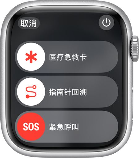 Apple Watch 上显示“紧急呼叫”滑块的屏幕