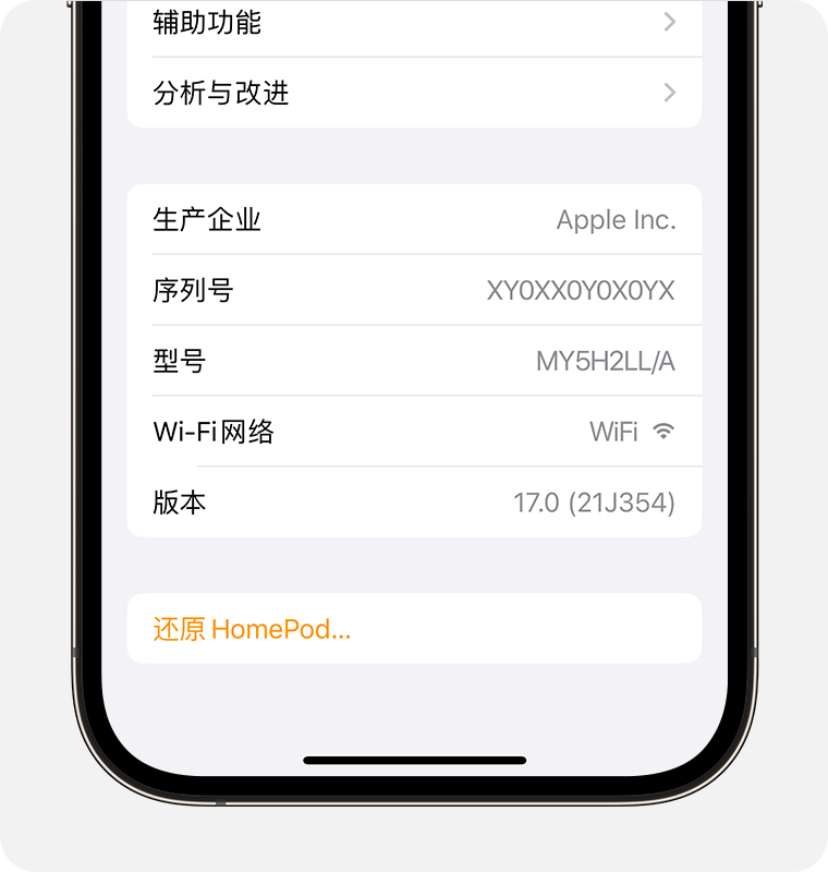 HomePod 设置屏幕