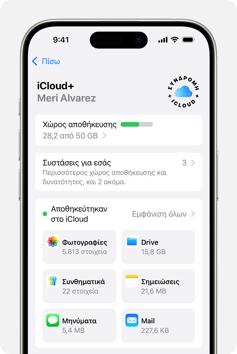 Μια οθόνη iPhone που εμφανίζει τις ρυθμίσεις iCloud. Η επιλογή «Προβολή όλων» βρίσκεται δίπλα στην επιλογή «Αποθηκευμένα στο iCloud».