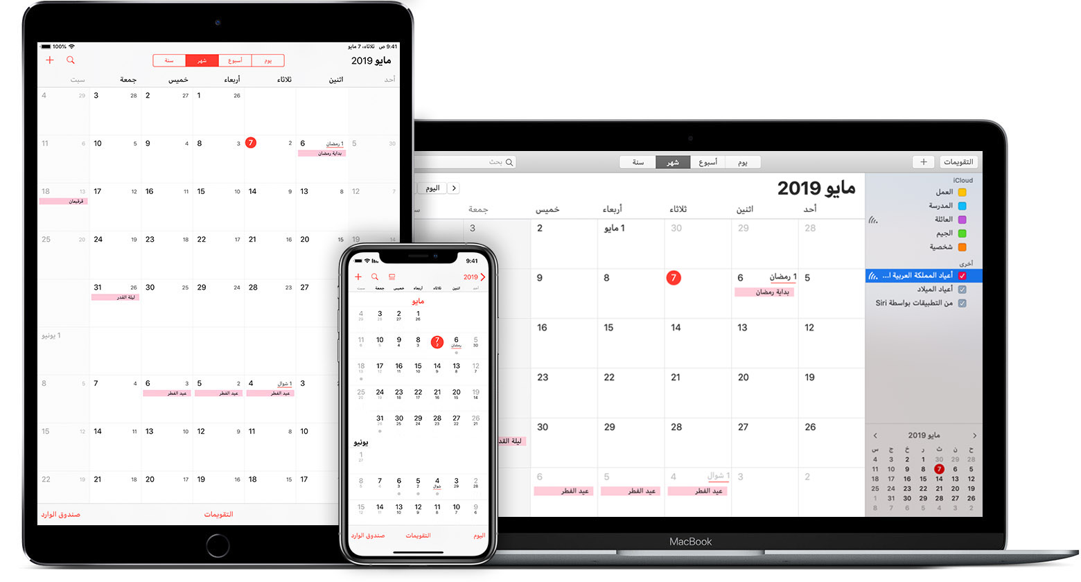 Mac وiPad وiPhone يعرضون تقويم iCloud