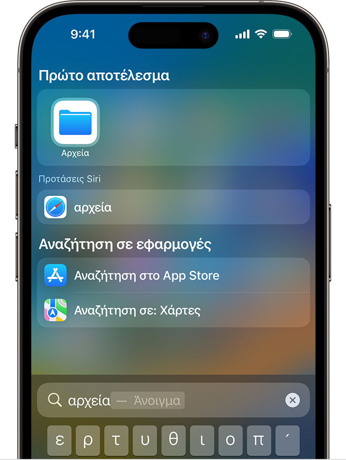 Μια εικόνα της αναζήτησης σε ένα iPhone. Το εικονίδιο της εφαρμογής Αρχεία εμφανίζεται στην ενότητα «Πρώτο αποτέλεσμα» στο επάνω μέρος της οθόνης.