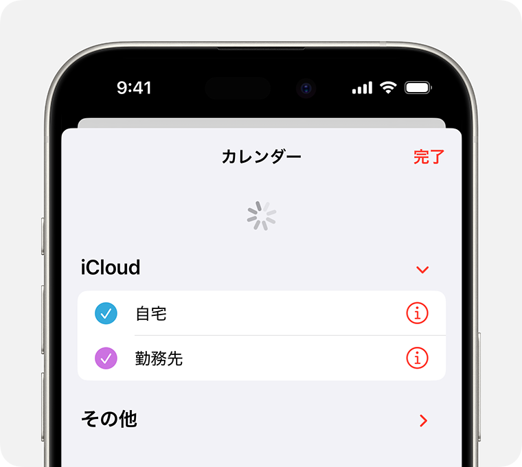 iPhone の画面で「カレンダー」タブが更新されているところ。