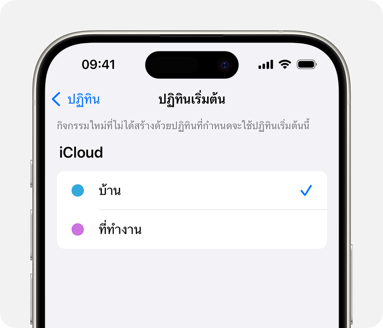 หน้าจอ iPhone ที่แสดงส่วนบุคคลถูกเลือกเป็นปฏิทินเริ่มต้น