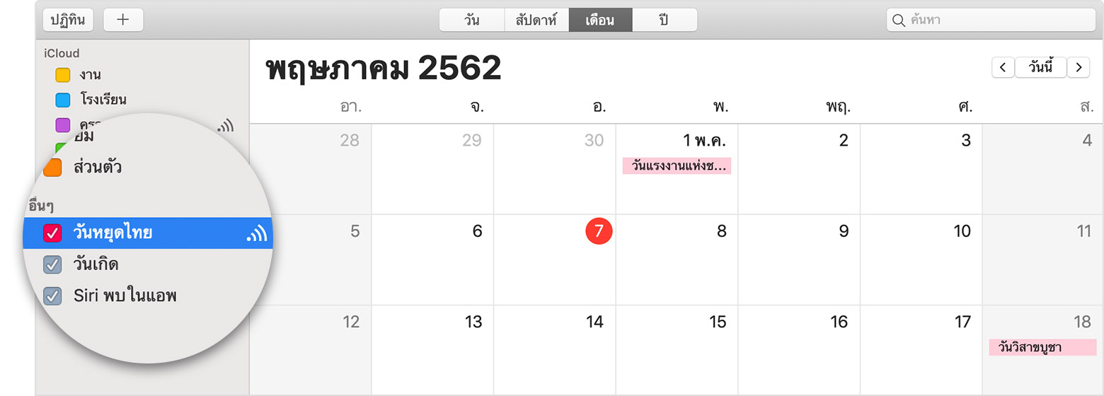 iCloud calendar with subscribed calendar selected