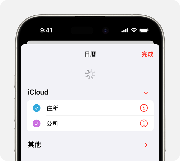 iPhone 畫面顯示「日曆」分頁正在重新整理。