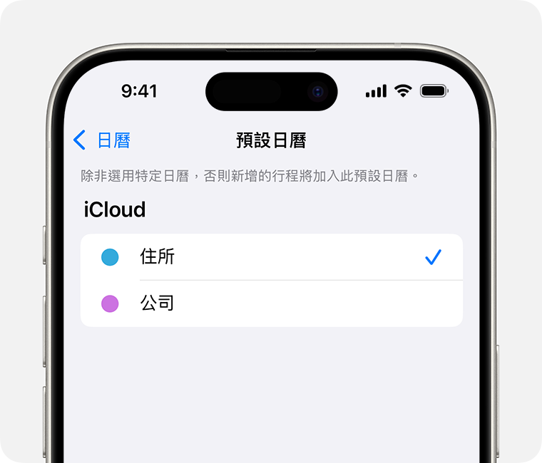 iPhone 畫面顯示已選取「個人」為「預設日曆」。