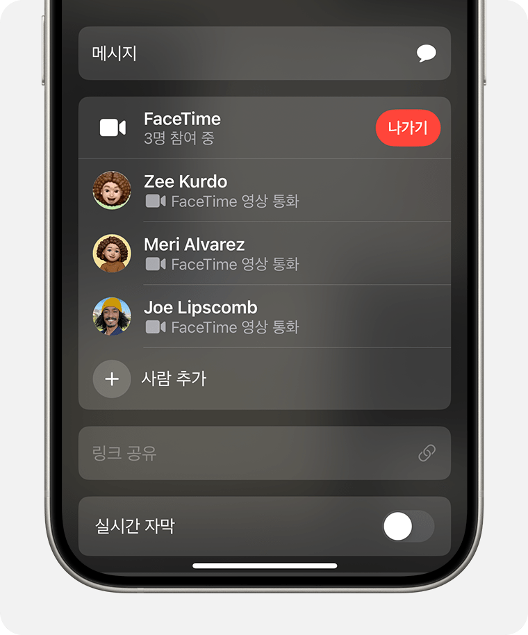 FaceTime 앱이 표시된 iPhone. 통화 참가자 목록 아래에 사람 추가 버튼이 있습니다.