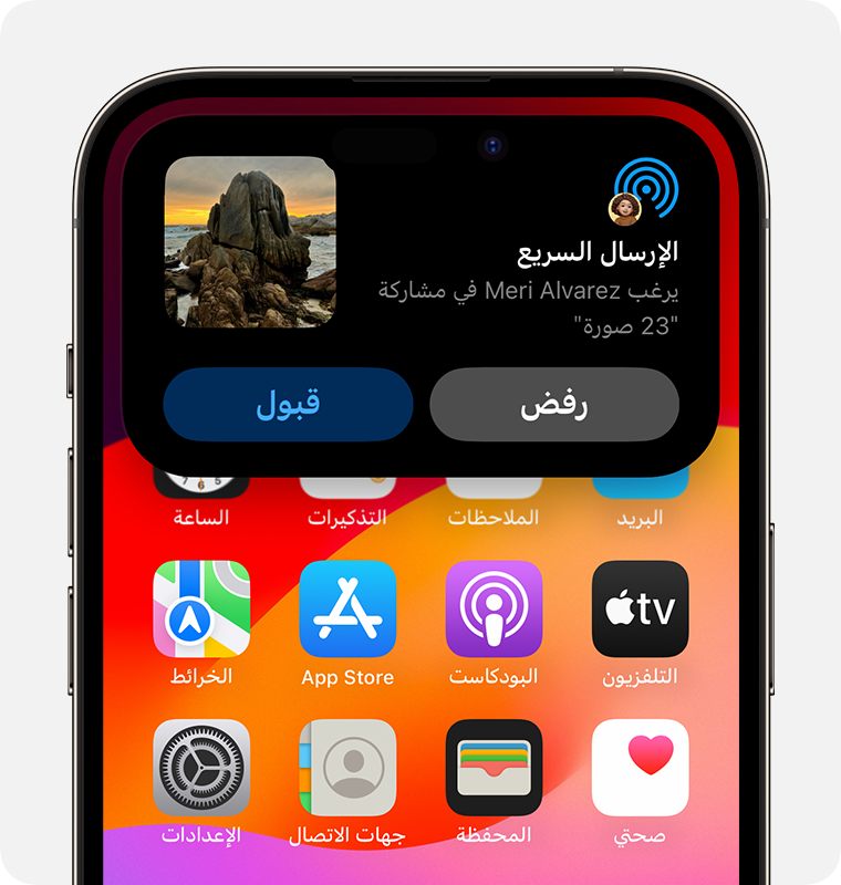 iPhone يعرض تنبيه الإرسال السريع يمكنك رفضه أو قبوله.