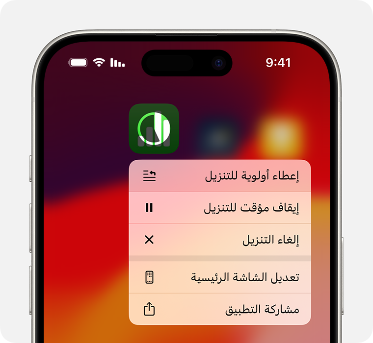 شاشة iPhone تعرض قائمة تنزيل أحد التطبيقات 