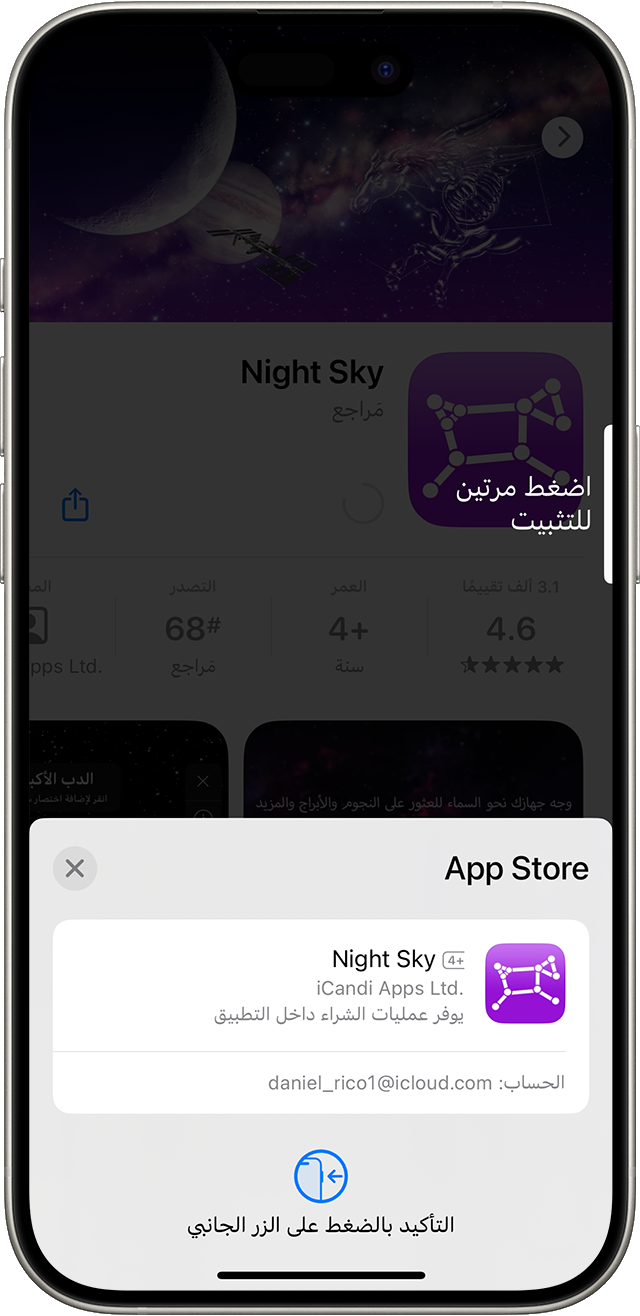 تأكيد عملية شراء في App Store على iPhone