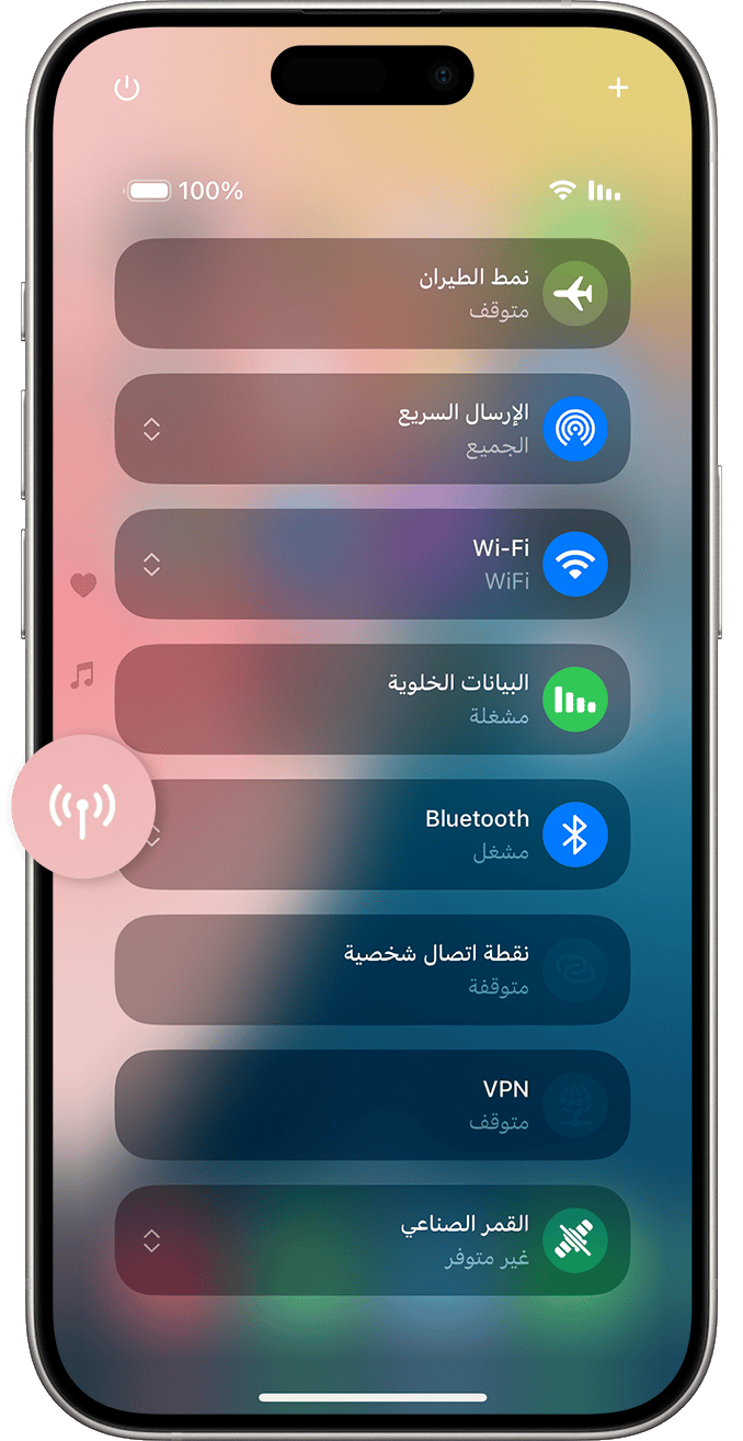 مركز التحكم على iPhone مع تكبير زر الاتصال على الجانب الأيسر من الشاشة. زر "القمر الصناعي" في أسفل القائمة.