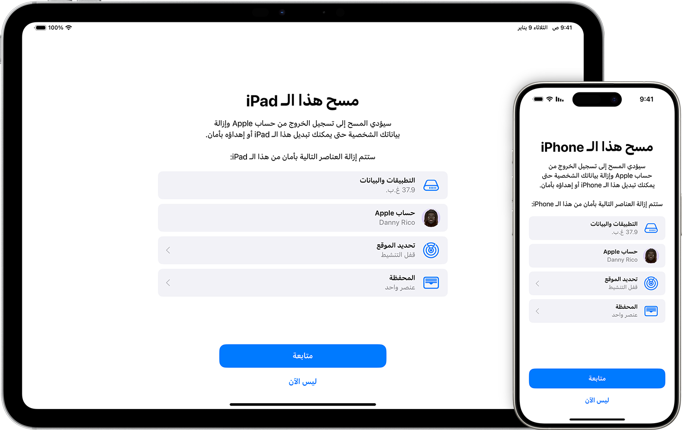 iPad وiPhone يعرضان العناصر التي تتم إزالتها إذا قمت بمسح جهازك