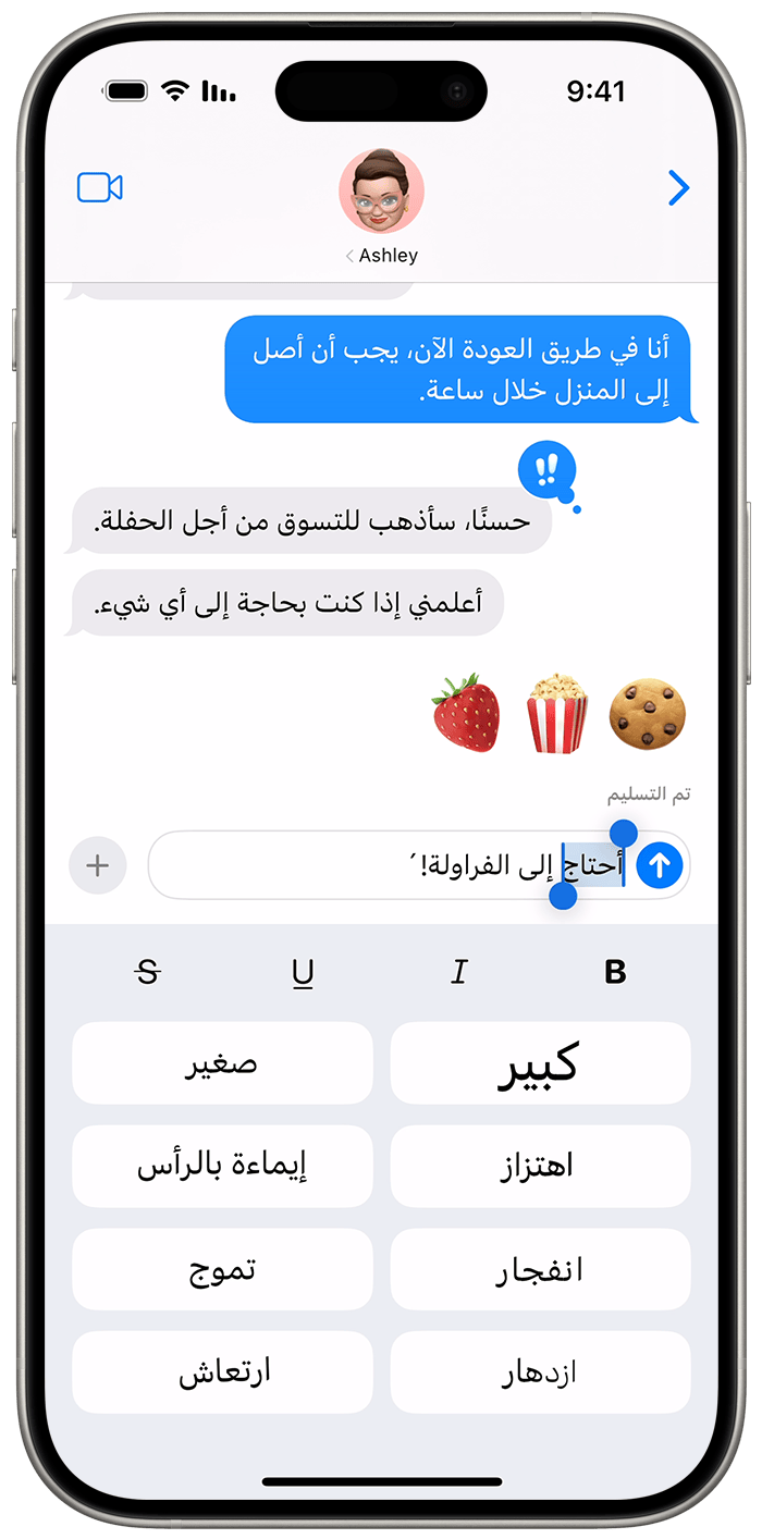 في iOS 18، يمكنك إضافة خيارات التنسيق إلى رسائلك، مثل الخط المائل أو النص الذي يهتز.