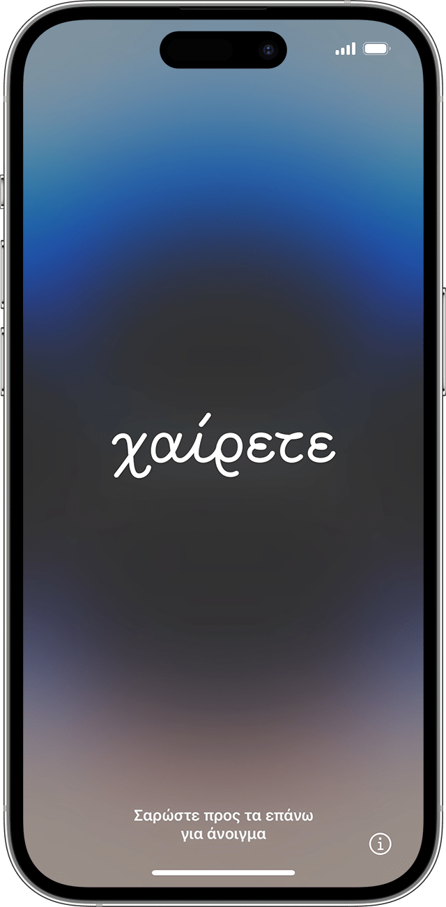 Η οθόνη χαιρετισμού.