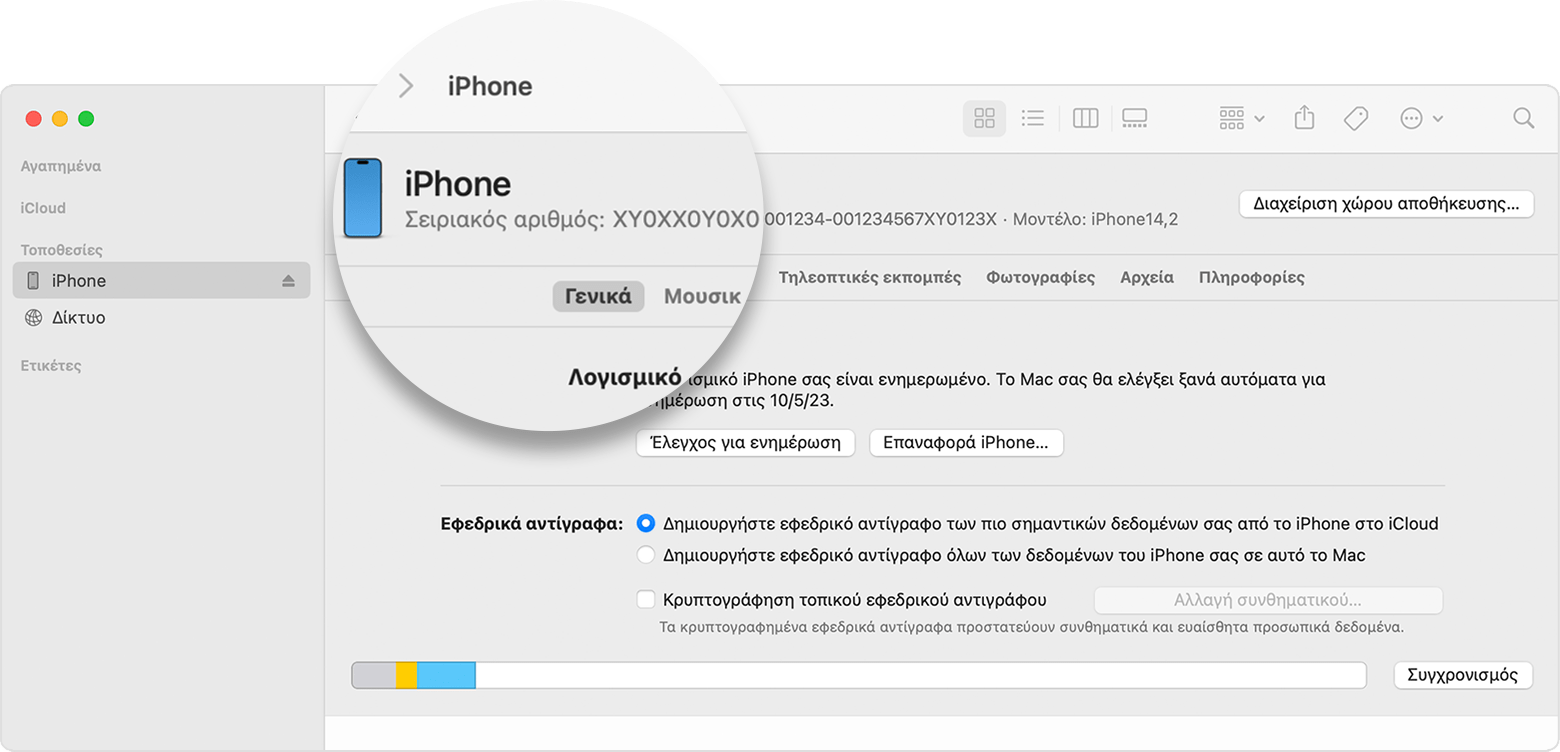Στιγμιότυπο οθόνης του παραθύρου του Finder που δείχνει τον σειριακό αριθμό του iPhone