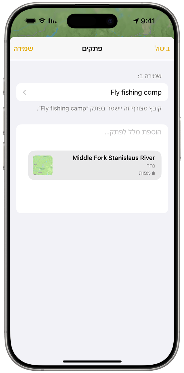 כשאתם מוסיפים קובץ מצורף לפתק ב-iOS 18, אתם יכולים לבחור לאיזה פתק להוסיף את הקובץ המצורף.