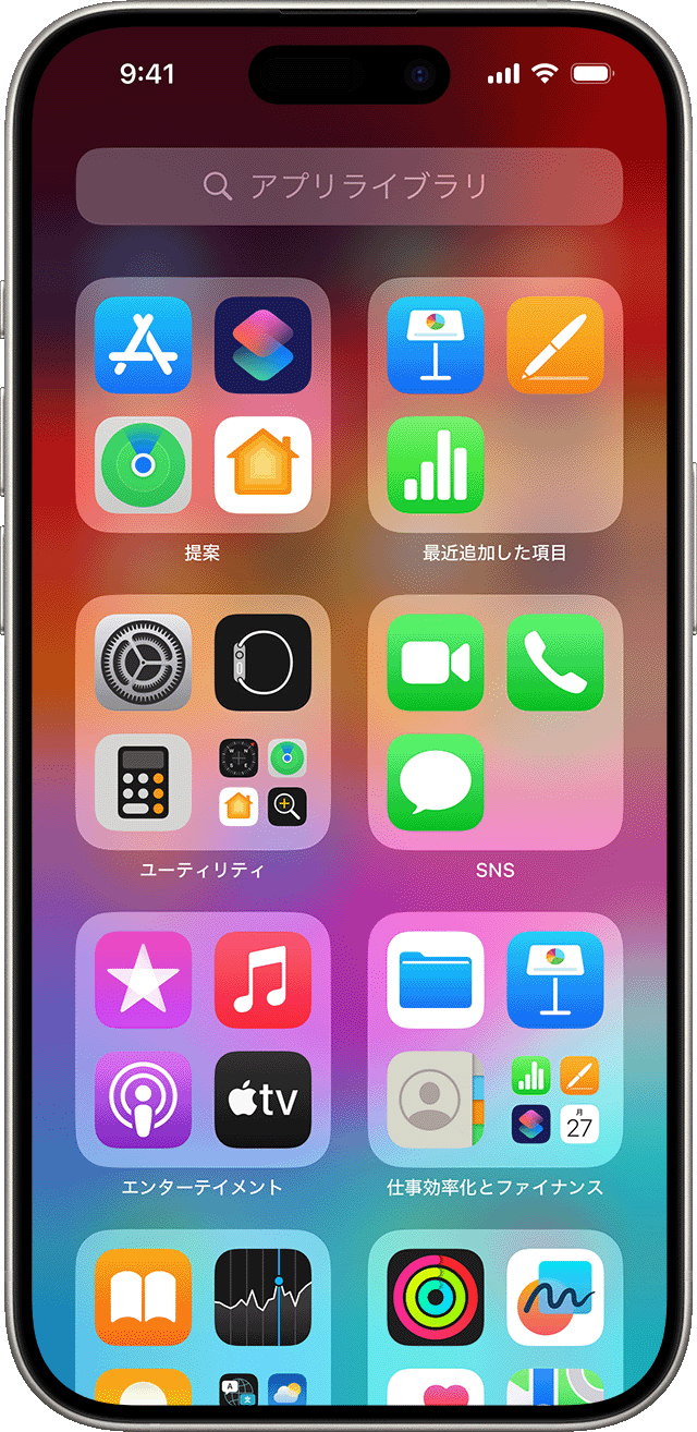 ios-17-iphone-15-pro-app-library