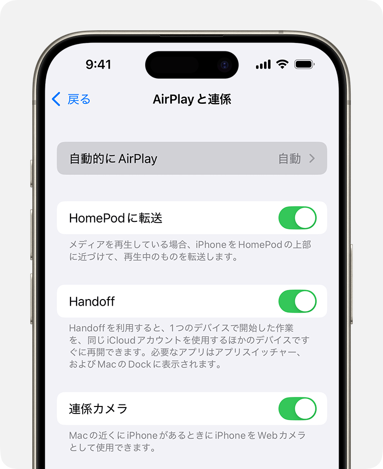 iPhone の「AirPlay と Handoff」画面の「自動的に AirPlay」で「自動」が選択されているところ