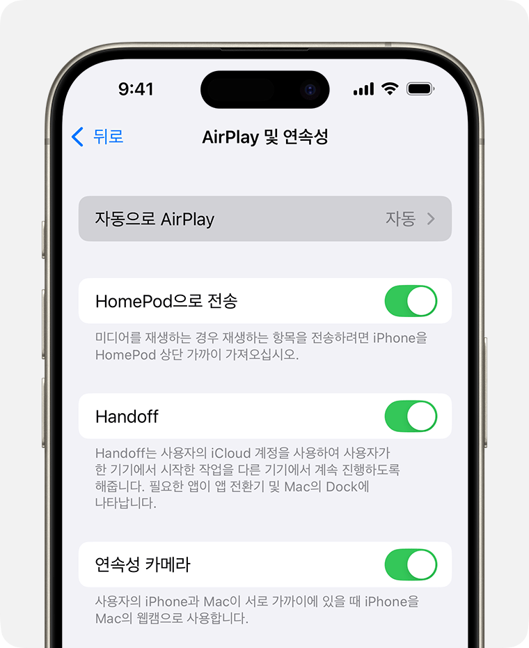 iPhone의 AirPlay 및 Handoff 화면에서 '자동으로 AirPlay'에 '자동'이 선택되어 있음