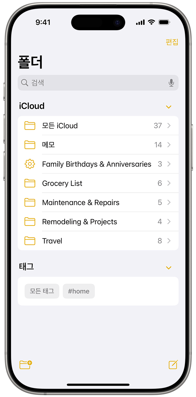 iOS 18의 메모 앱에서 모든 태그와 폴더를 동시에 볼 수 있습니다.