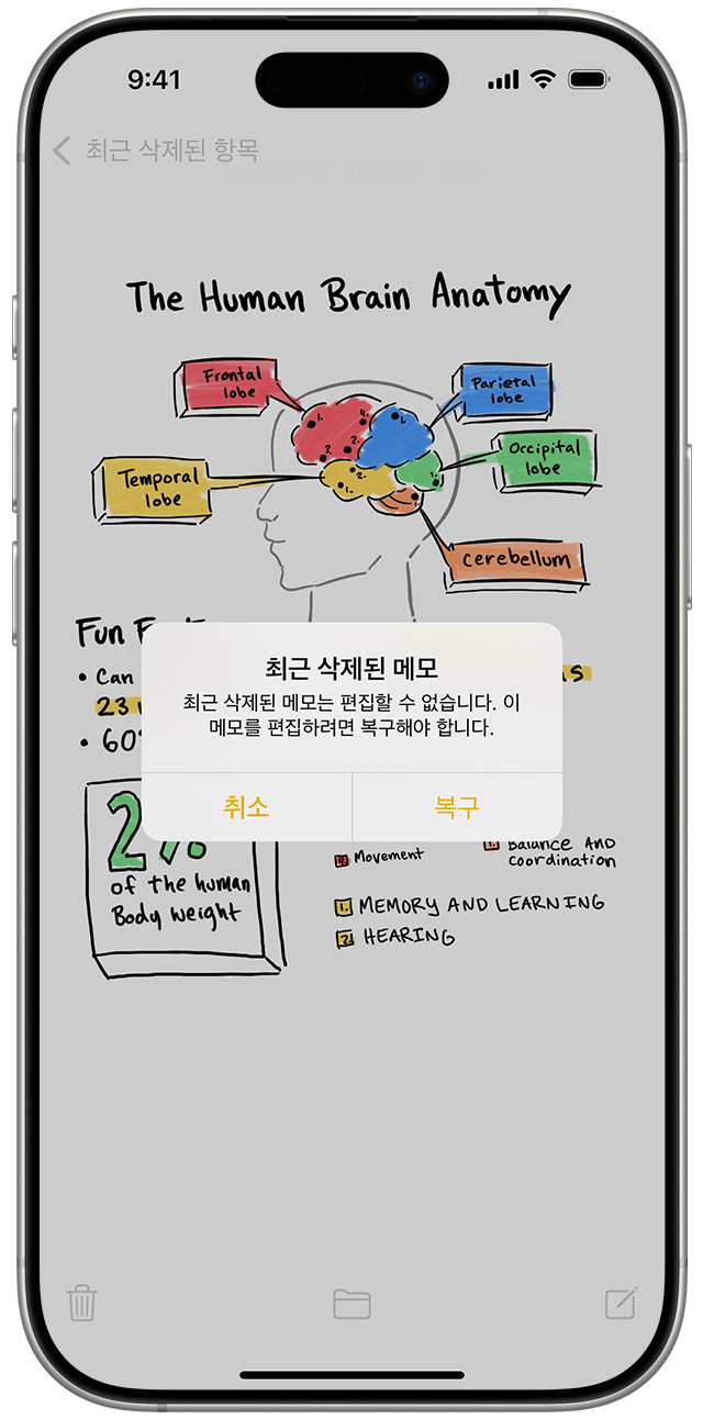 메모 앱의 폴더 목록에서 최근에 삭제한 메모를 확인한 후 복구하도록 선택할 수 있습니다.