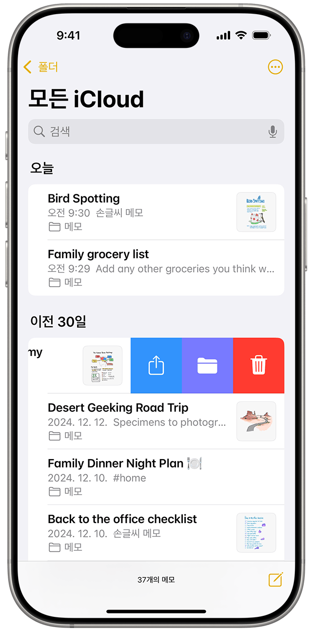 iOS 18에서 메모를 삭제하려면 메모 목록에서 메모를 왼쪽으로 쓸어넘긴 다음 휴지통 버튼을 탭합니다.