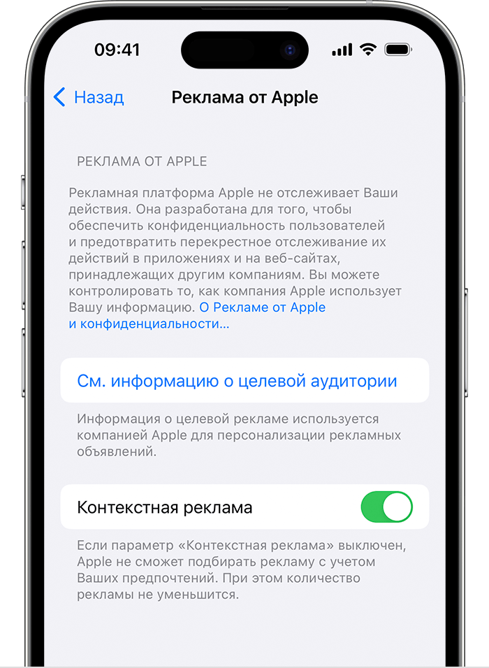 В настройках рекламы от Apple отключите контекстную рекламу