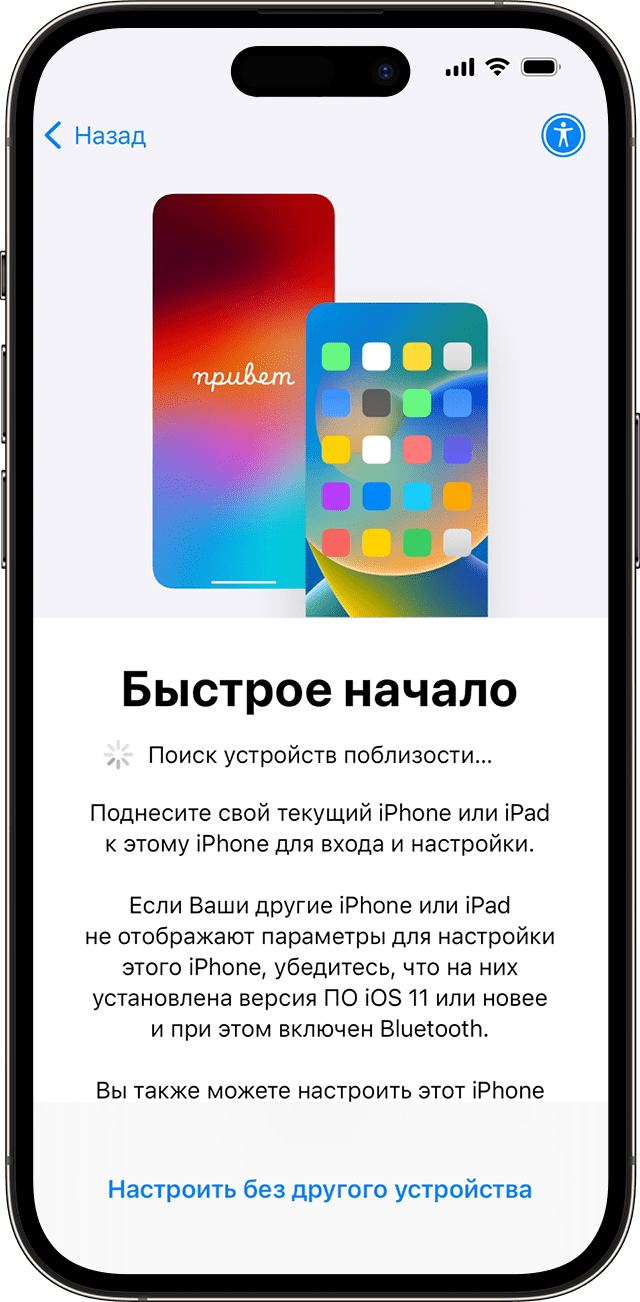 Экран «Быстрое начало» в iOS 17