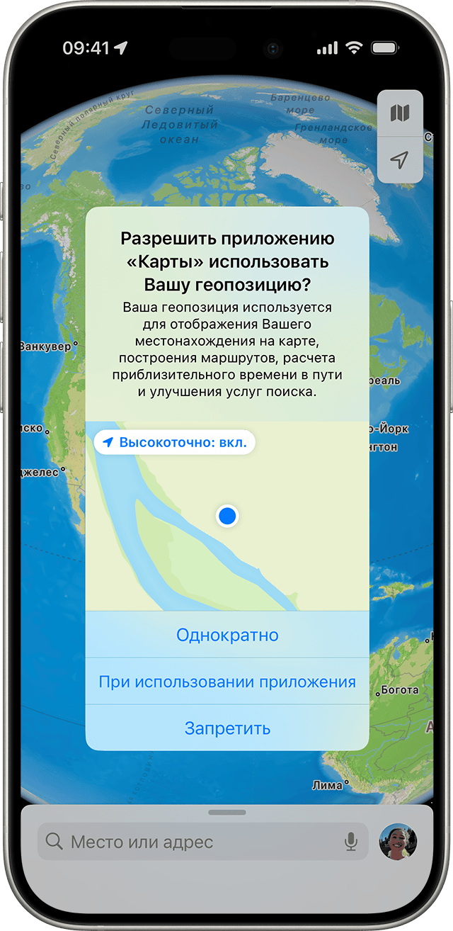 Приложение запрашивает доступ к вашей геопозиции, пока вы используете приложение на iPhone