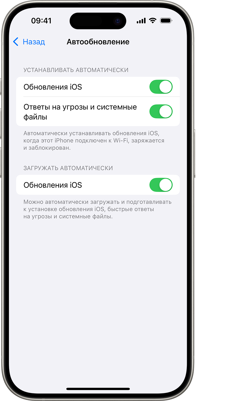 Экран «Автообновление» на iPhone