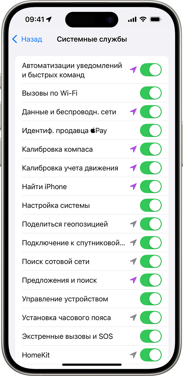 Настройка системных служб на iPhone