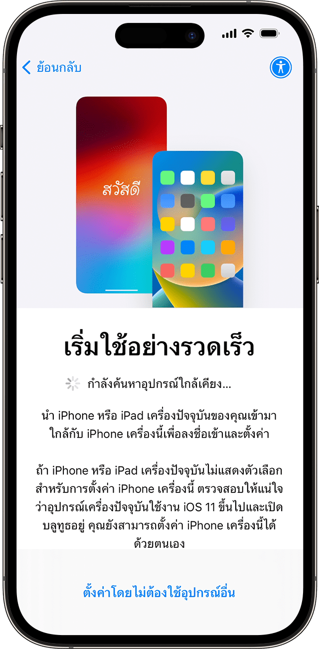 หน้าจอเริ่มต้นอย่างรวดเร็วใน iOS 17