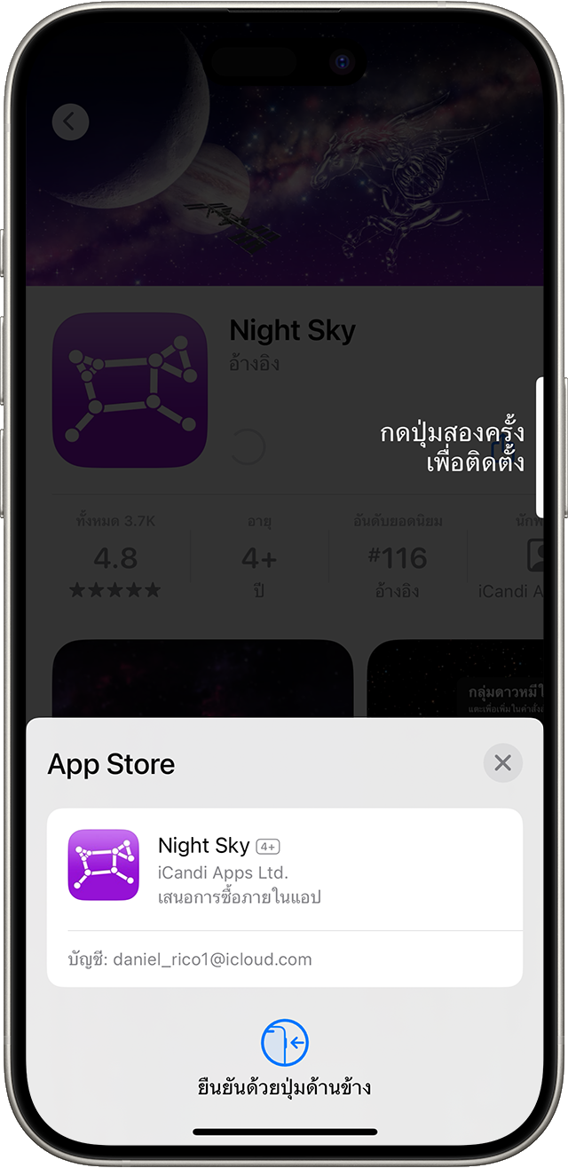 ยืนยันการซื้อใน App Store บน iPhone