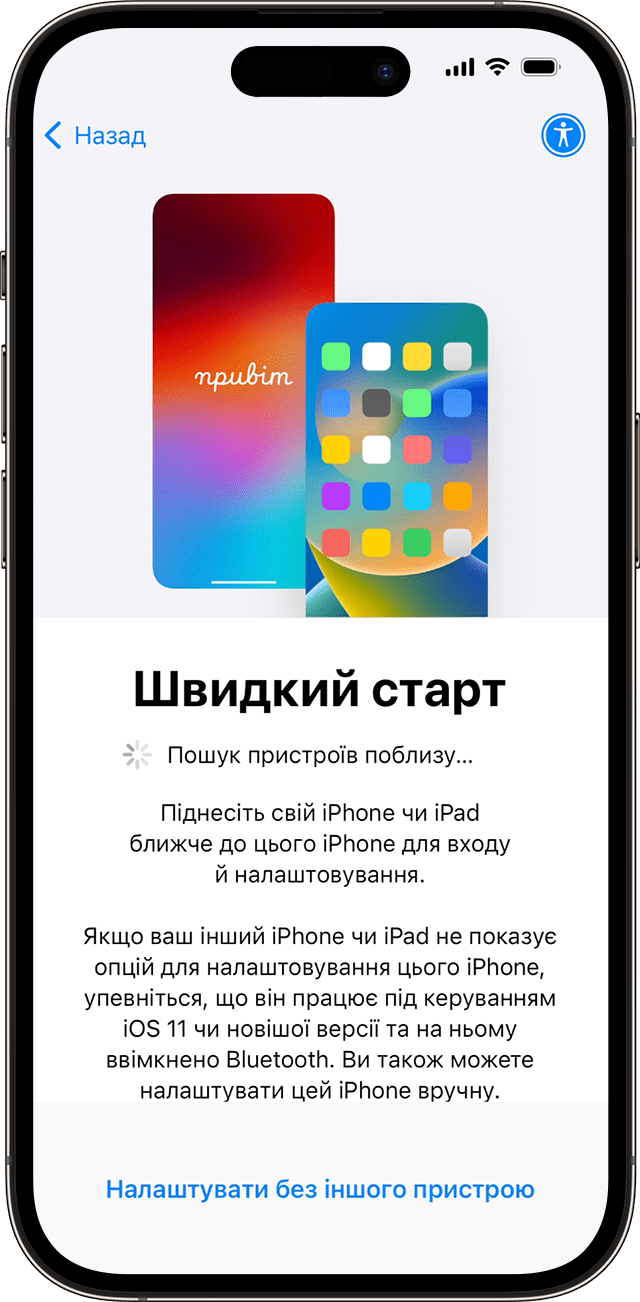 Екран функції «Швидкий старт» в iOS 17