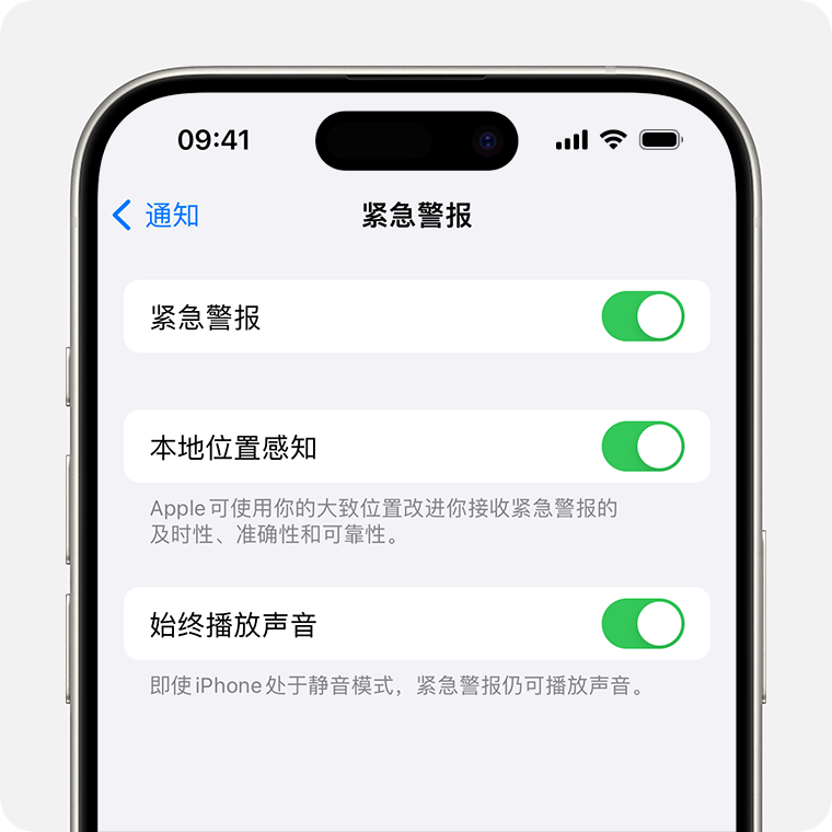 当你打开“本地位置感知”时，可以提高你接收的紧急警报（如地震警报）的及时性、准确性和可靠性。
