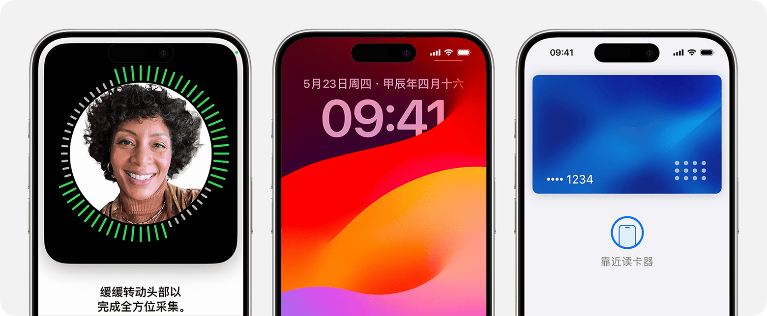 面容 ID 在 iPhone 上的一些工作方式：设置这项功能、解锁手机，以及对购买操作进行认证